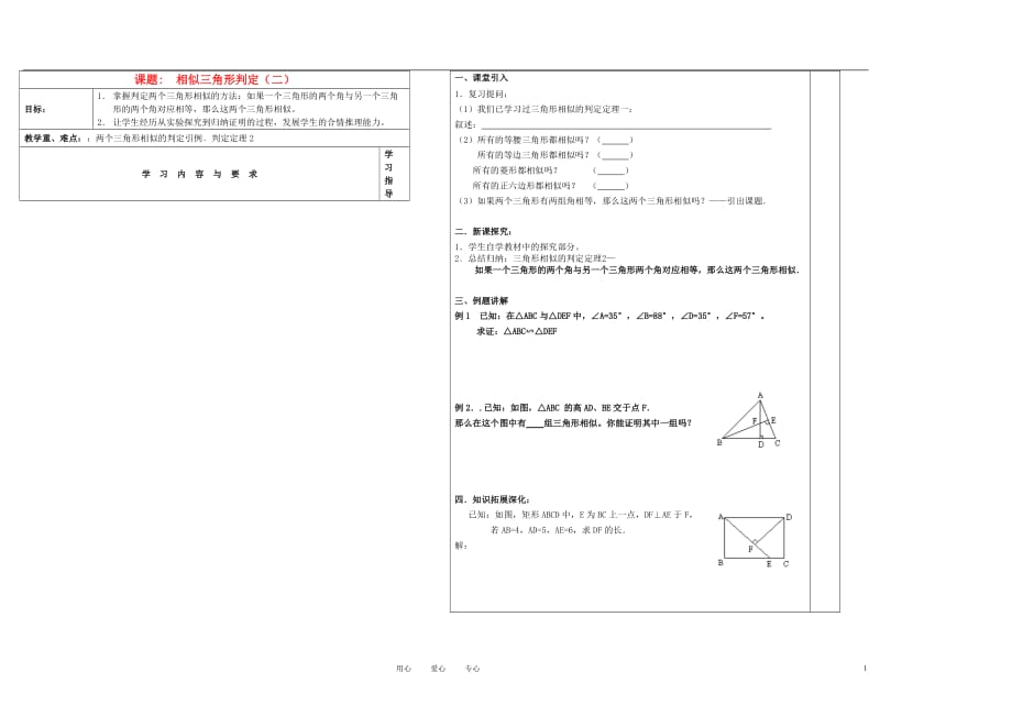 山东德州陵下东中学九级数学 相似三角形的判定定理二学案 湘教.doc_第1页