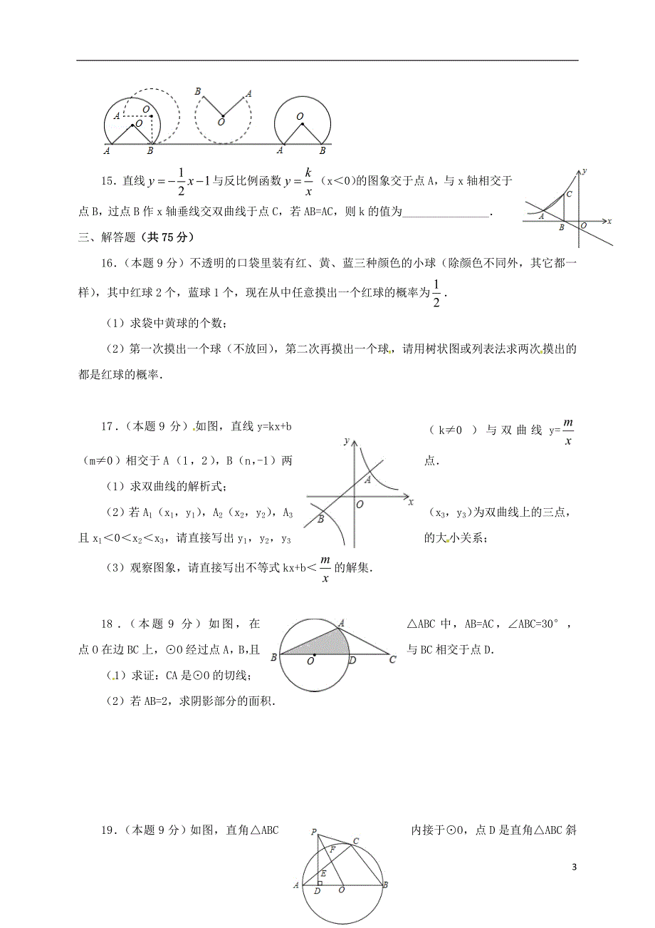 河南长葛第一初级中学九级数学第二次月考 1.doc_第3页