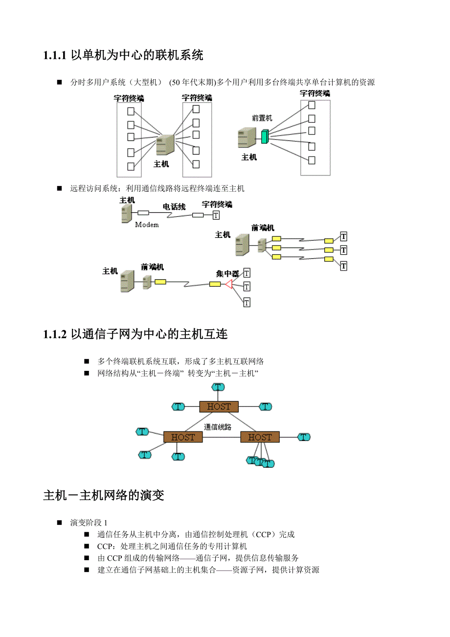 计算机网络原理与应用-讲义_第2页