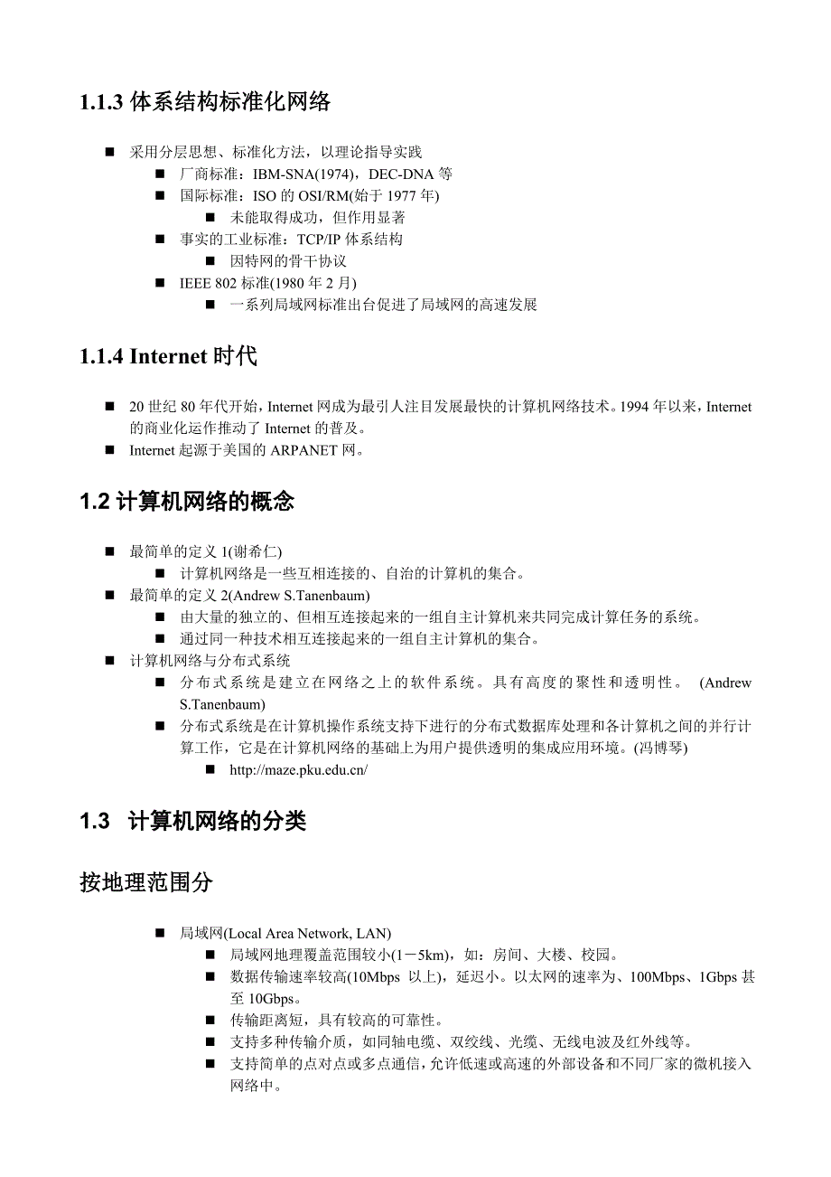 计算机网络原理与应用-讲义_第4页