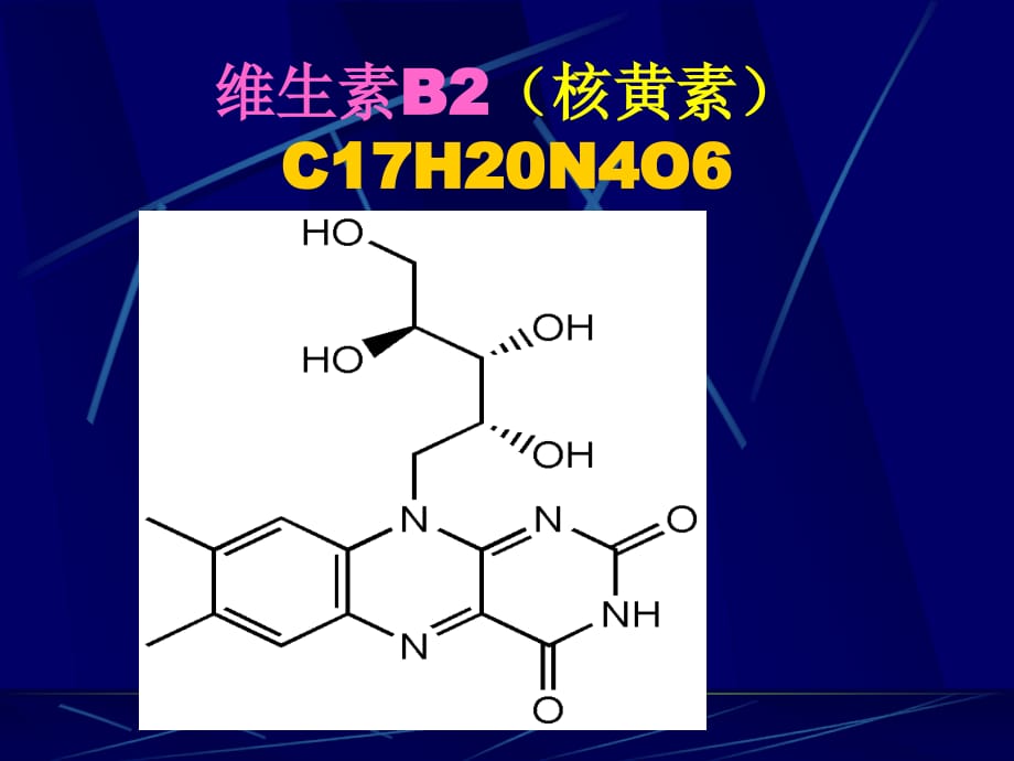 维生素(x2)医学课件_第4页