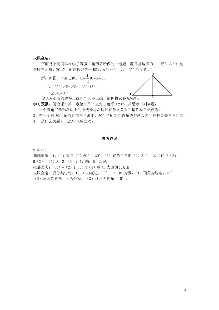 浙江桐庐富春江中学七级数学上册 2.5 直角三角形教学案1 浙教.doc_第2页