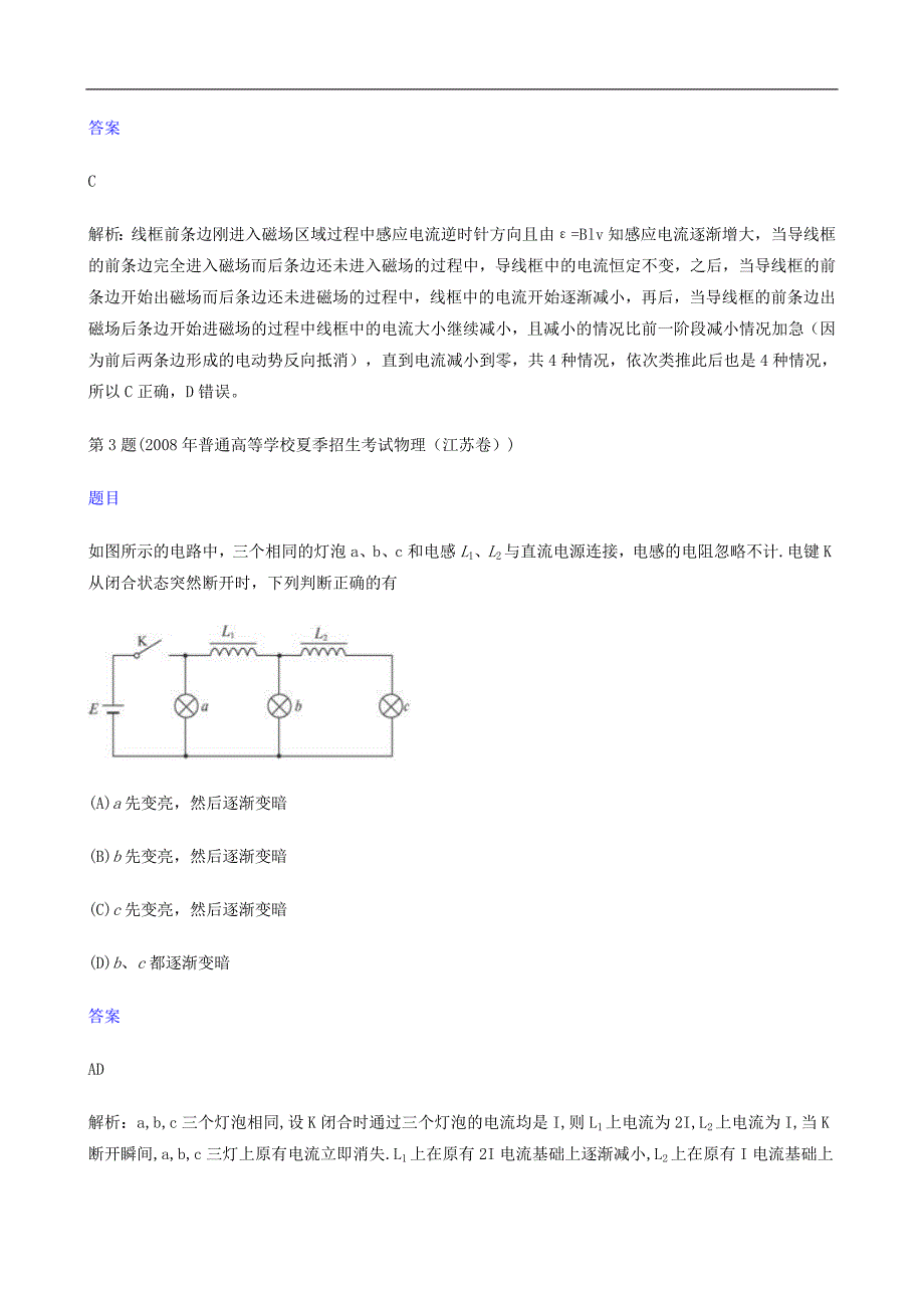 2000-2010年全国高考物理试题分类汇编（中篇）（十二）电磁感应_第3页