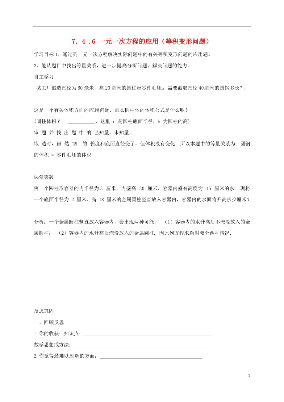 山东潍坊安丘七级数学上册7.4.6一元一次方程的应用等积变形问题导学案新青岛06232129.doc_第1页