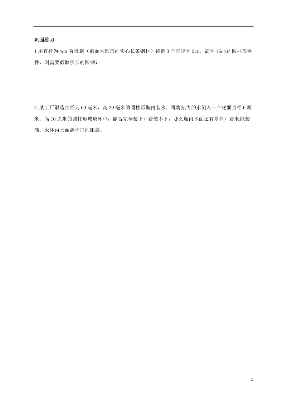 山东潍坊安丘七级数学上册7.4.6一元一次方程的应用等积变形问题导学案新青岛06232129.doc_第2页