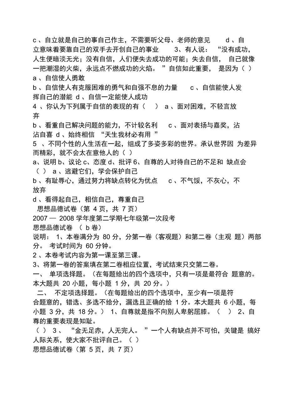 七年级下册政治试卷及答案_第4页