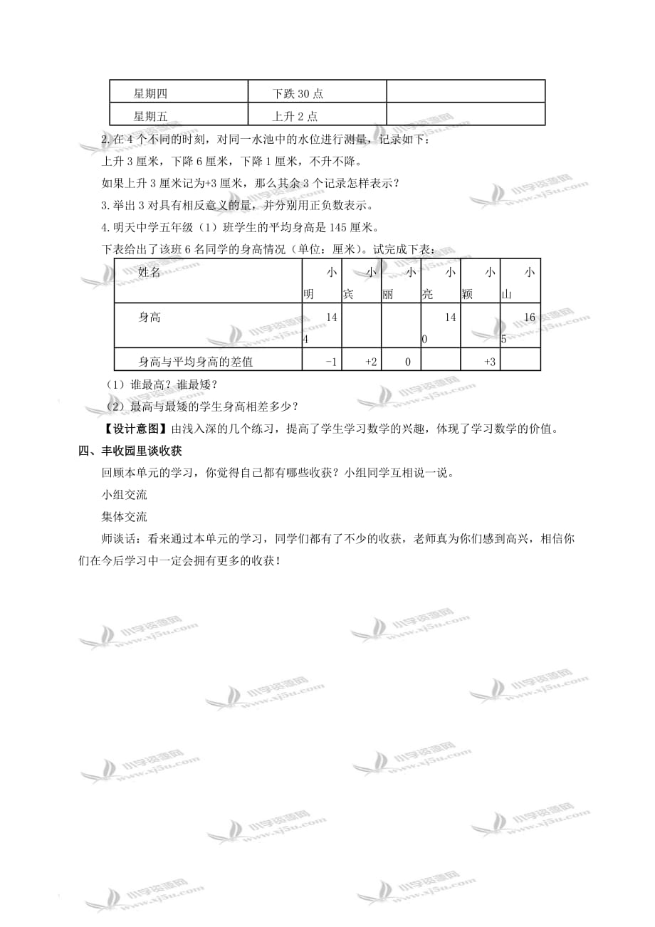 五年级数学下册 我学会了吗？1教案 青岛版_第2页