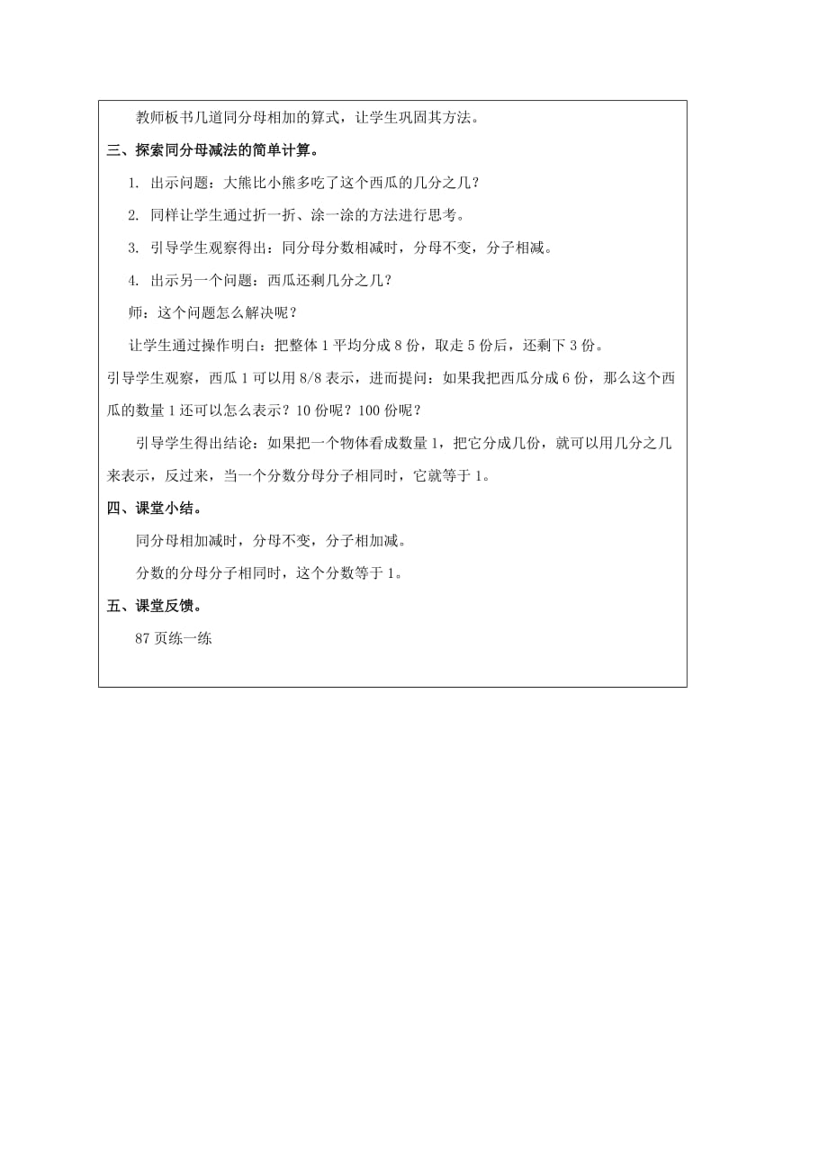 三年级数学下册 吃西瓜 3教案 北师大版_第2页