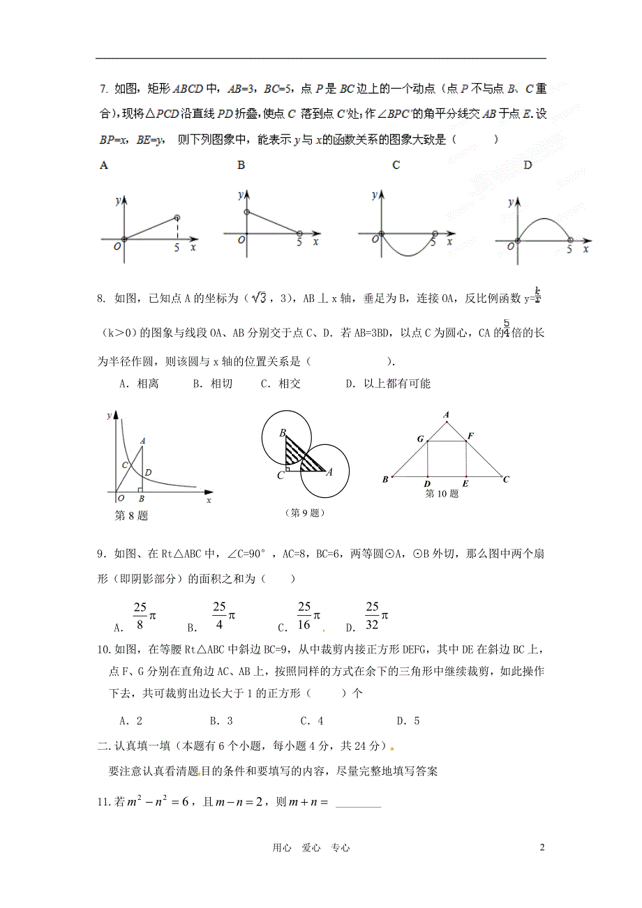 浙江杭州西湖区中考数学模拟7.doc_第2页