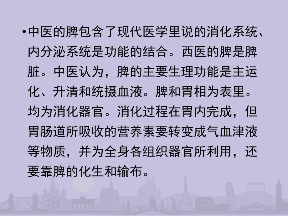 小儿脾胃虚弱的食疗医学课件_第3页