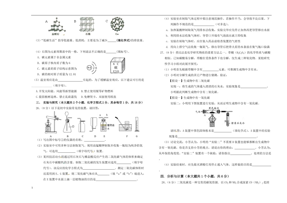 九年级化学上学期11月月考试题教学教案_第4页