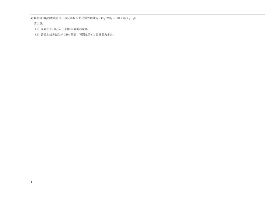 九年级化学上学期11月月考试题教学教案_第5页