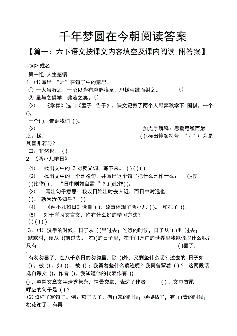 千年梦圆在今朝阅读答案_第1页