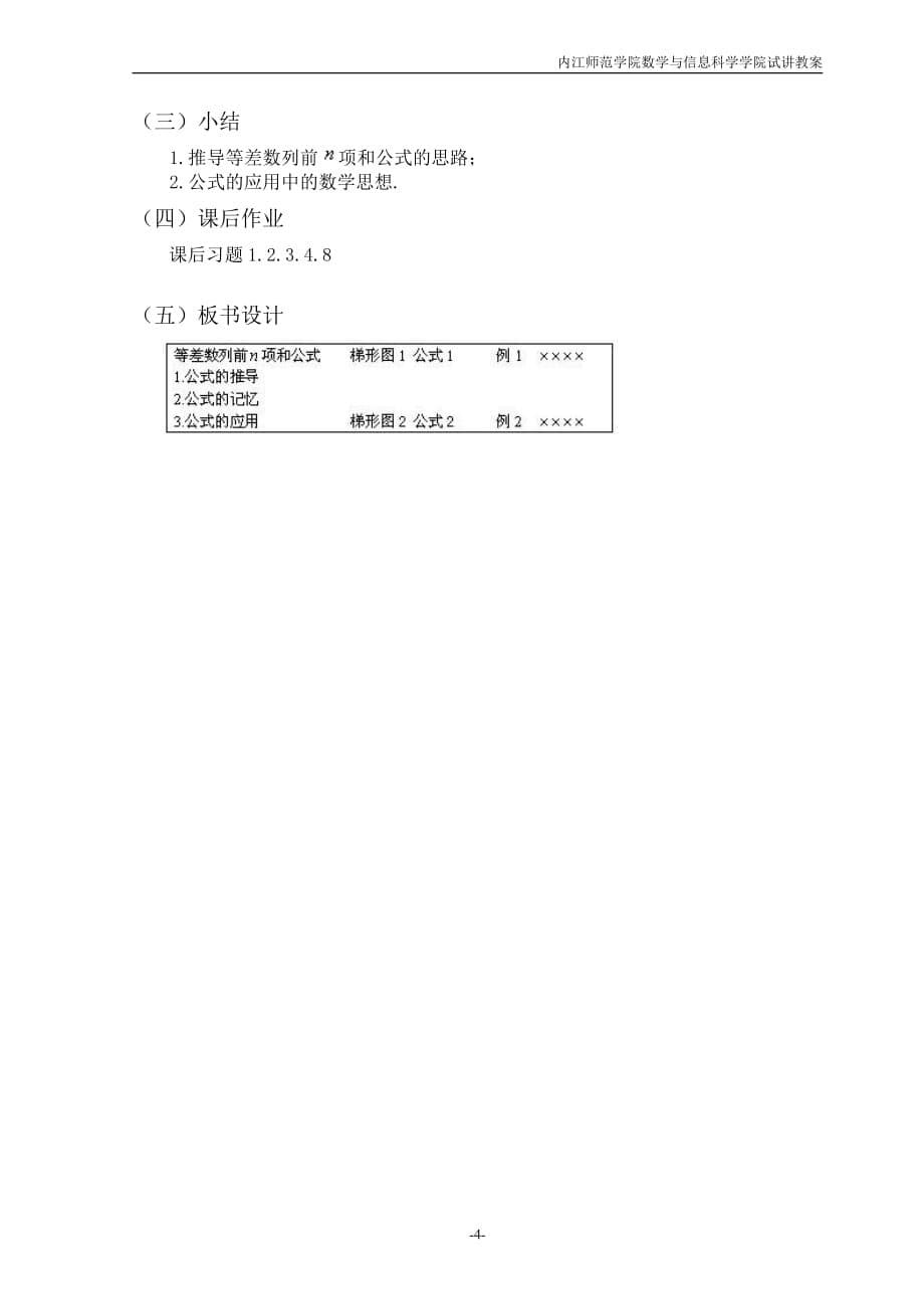 等差数列的前n项和试讲教案_第5页