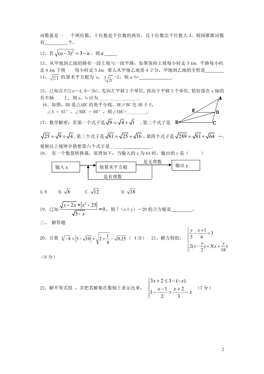 河南虞城第一初级中学七级数学期末复习考试1 .doc_第2页