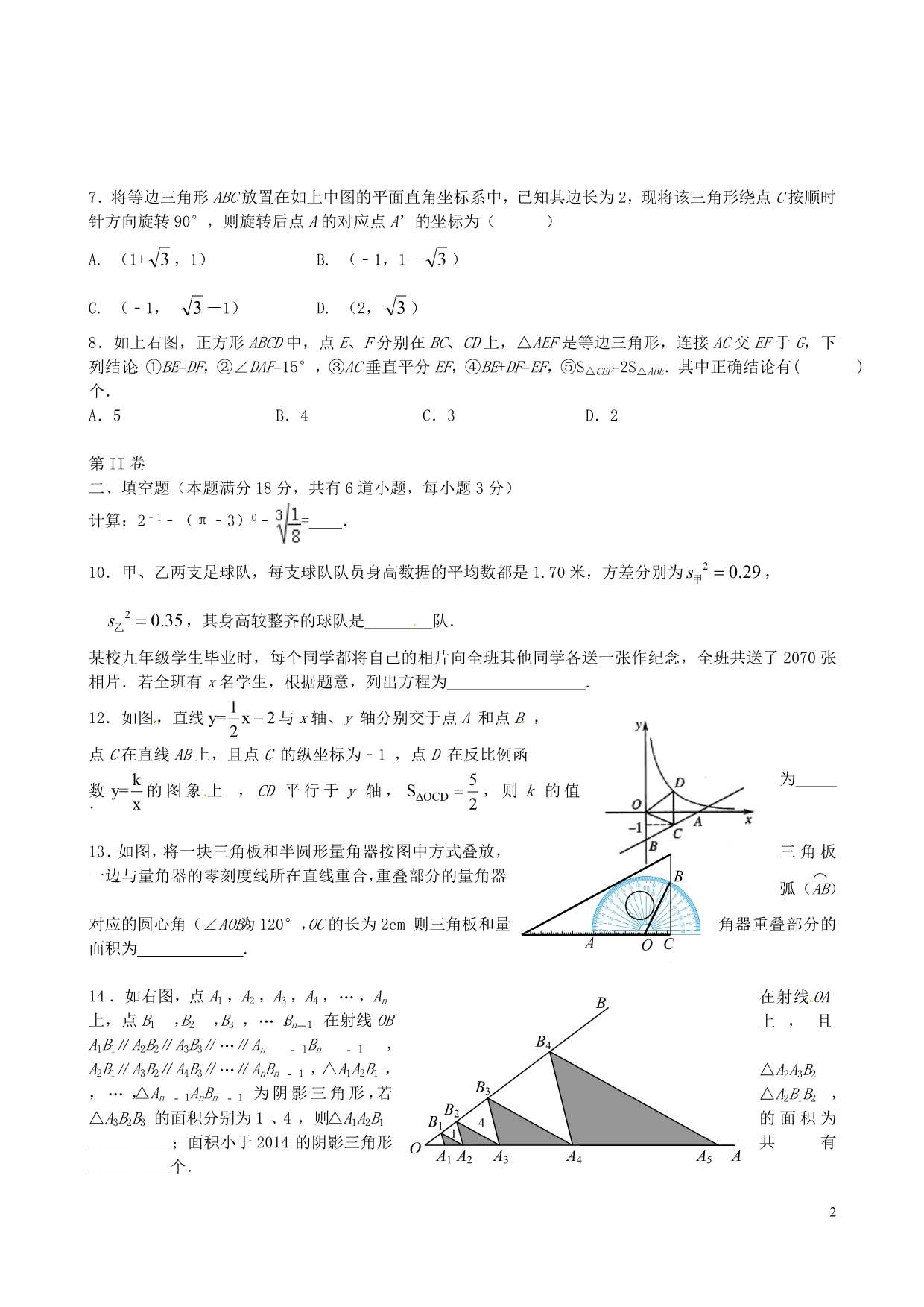 山东胶南博文中学九级数学第一次模拟考.doc_第2页