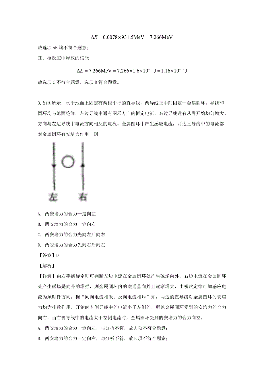 吉林省通化市2020届高三物理8月月考试题（含解析）_第2页