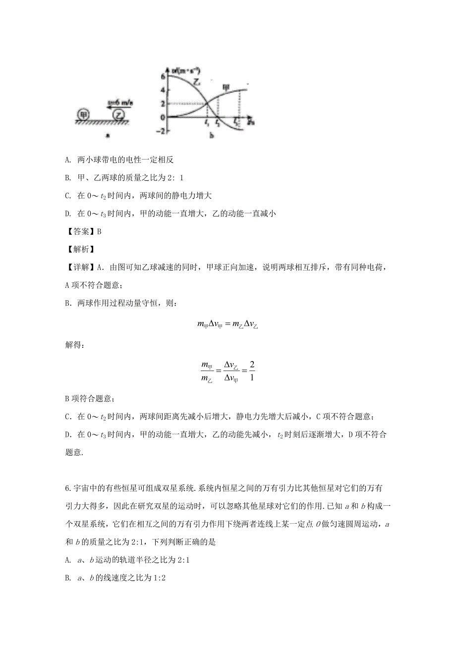 吉林省通化市2020届高三物理8月月考试题（含解析）_第4页