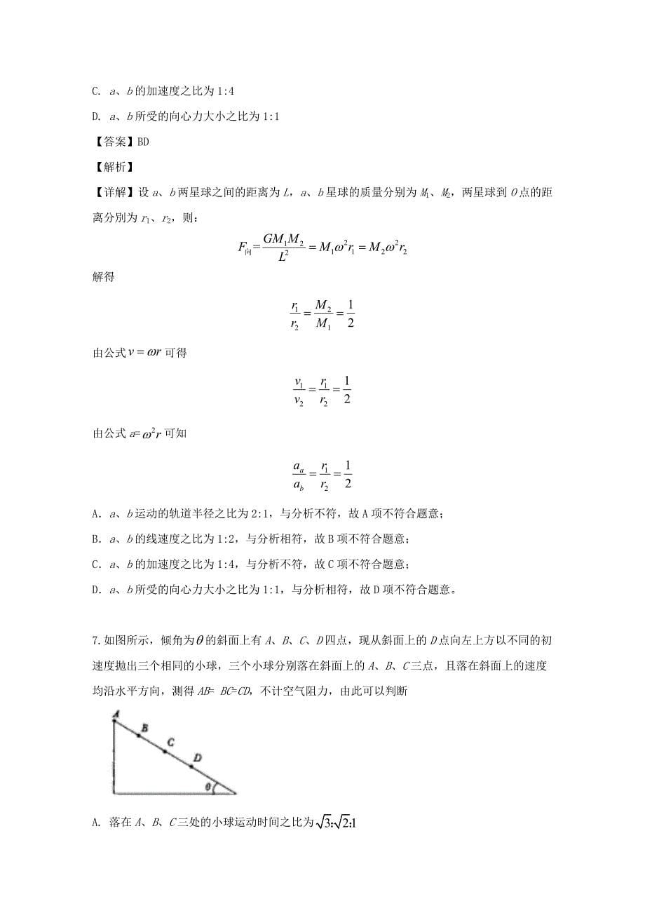 吉林省通化市2020届高三物理8月月考试题（含解析）_第5页