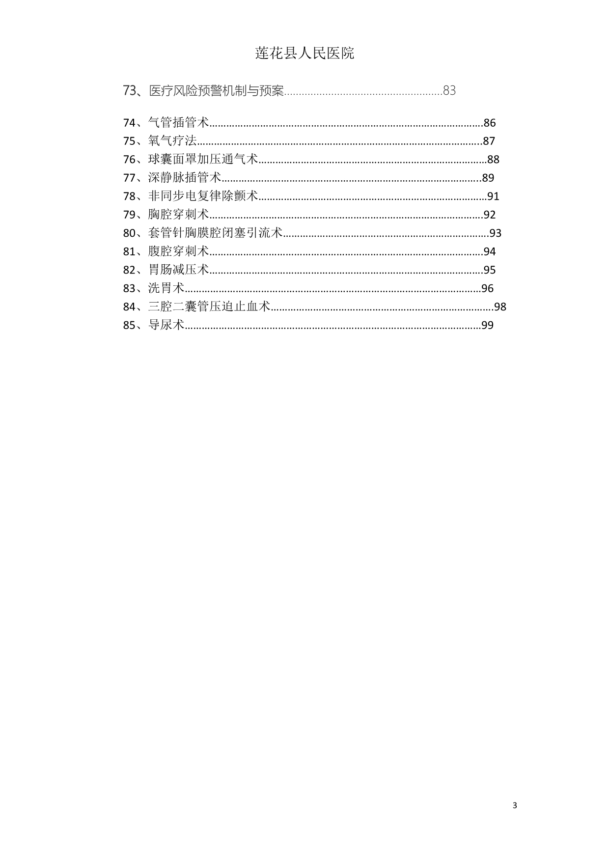 2020年临床各科急救流程图(最新)精品_第3页