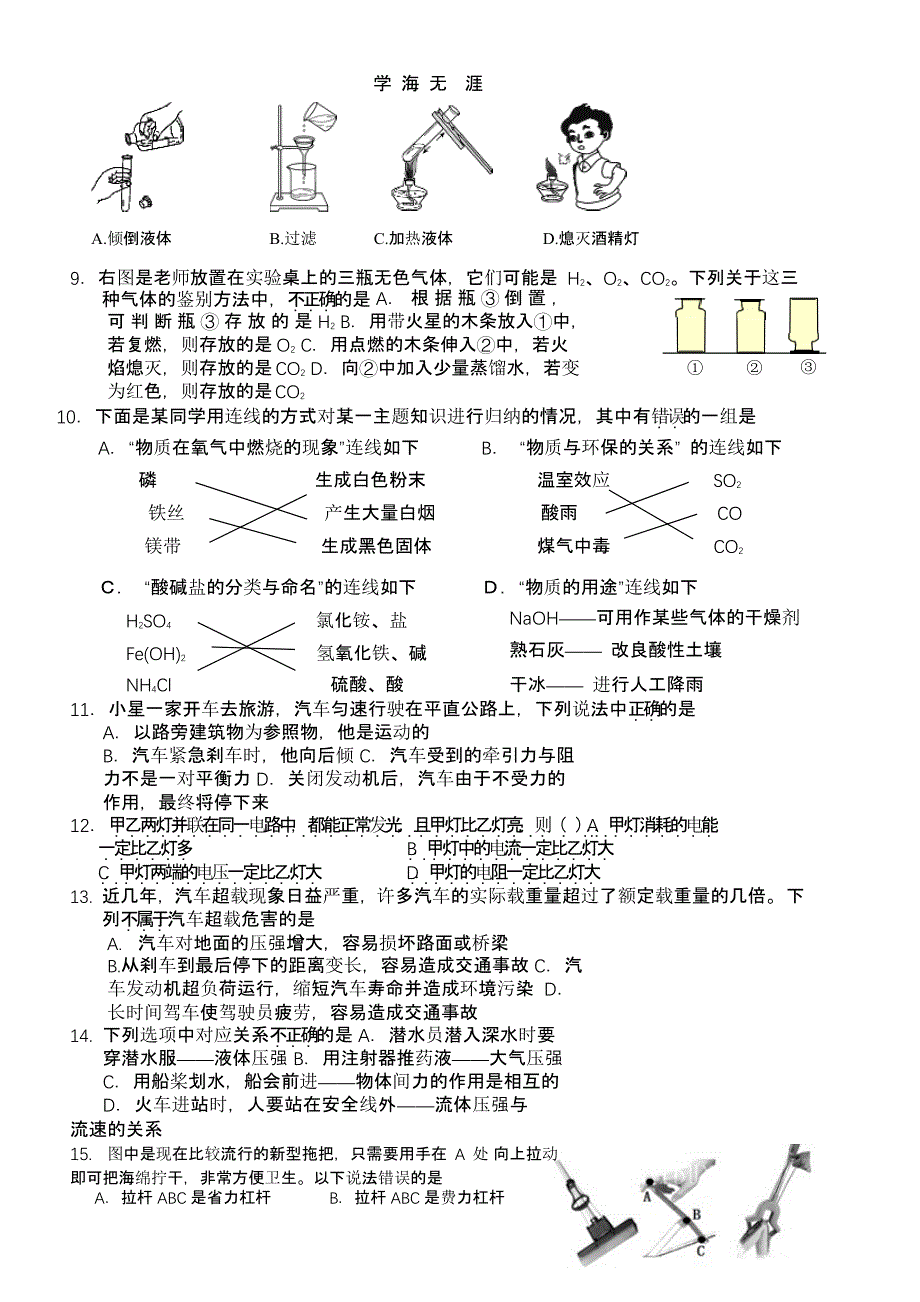 浙教版中考科学模拟试题(含答案)(二)_第2页