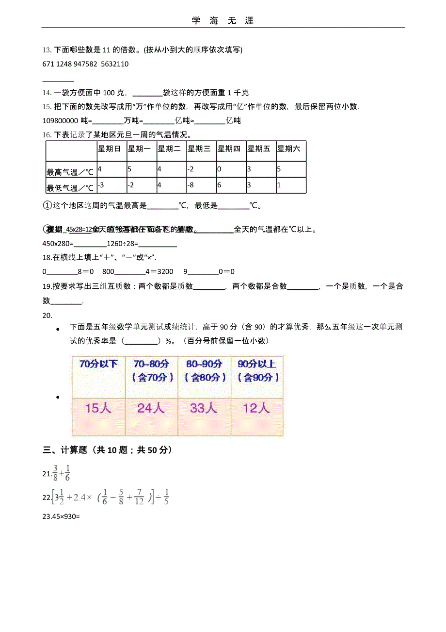 小升初数的认识数的运算常见的量(二)_第2页