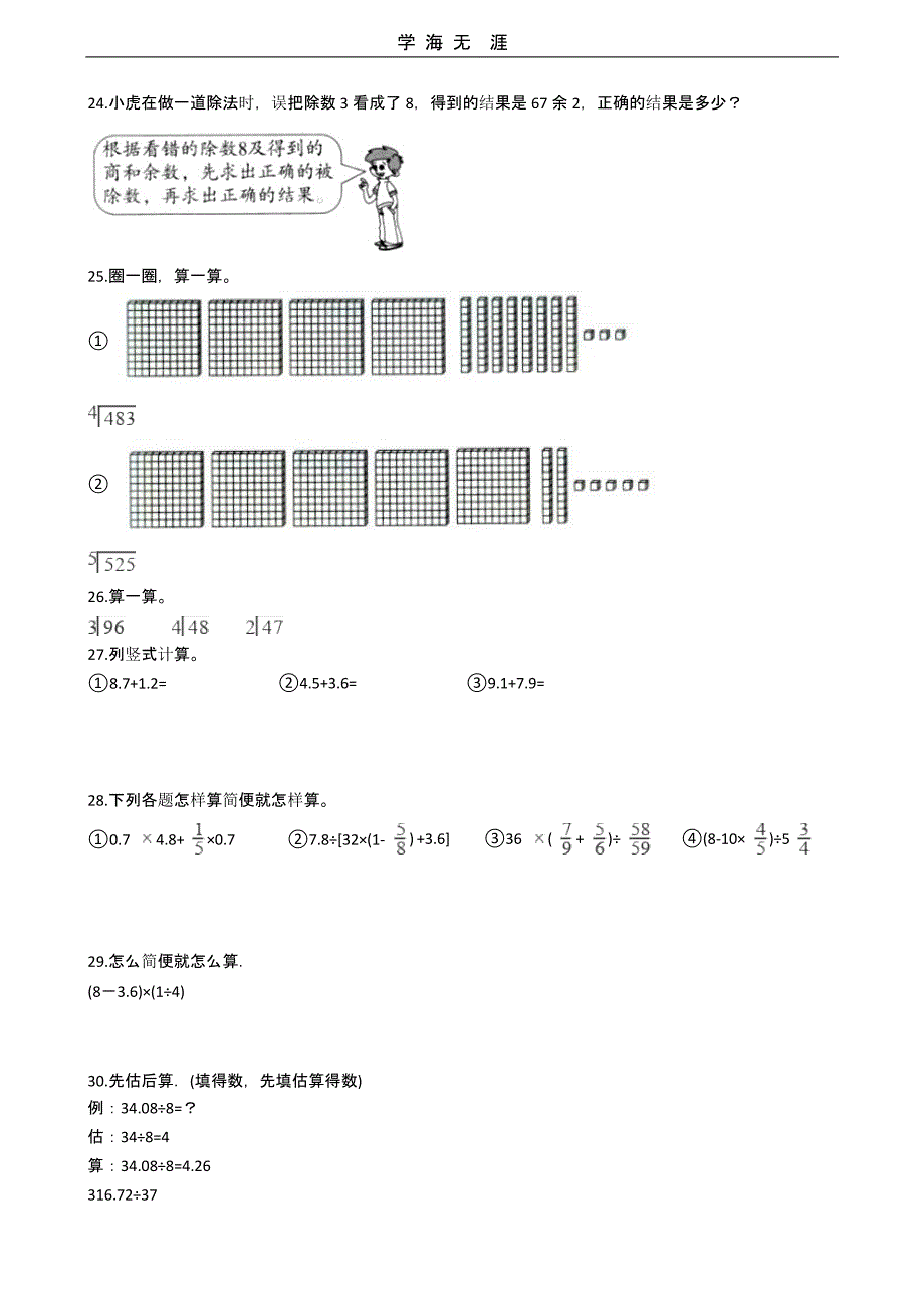 小升初数的认识数的运算常见的量(二)_第3页