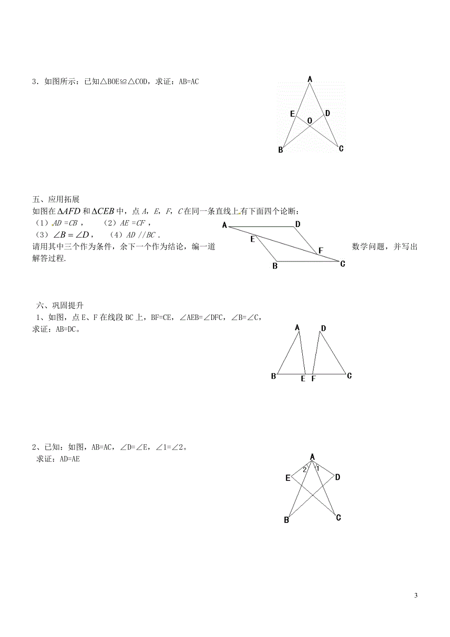 河南濮阳第六中学八级数学下册6.1全等三角形学案2鲁教五四制.doc_第3页