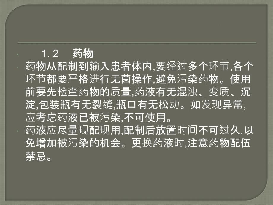 急诊输液室安全隐ppt医学课件_第5页