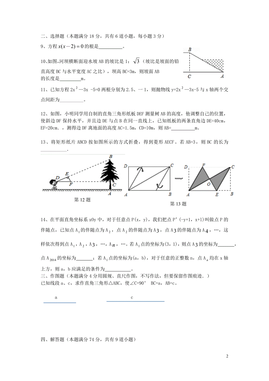 山东青岛北统考九级数学期末考北师大.doc_第2页