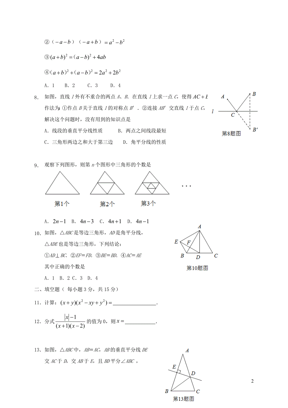 河南周口西华八级数学期末考试北师大.doc_第2页