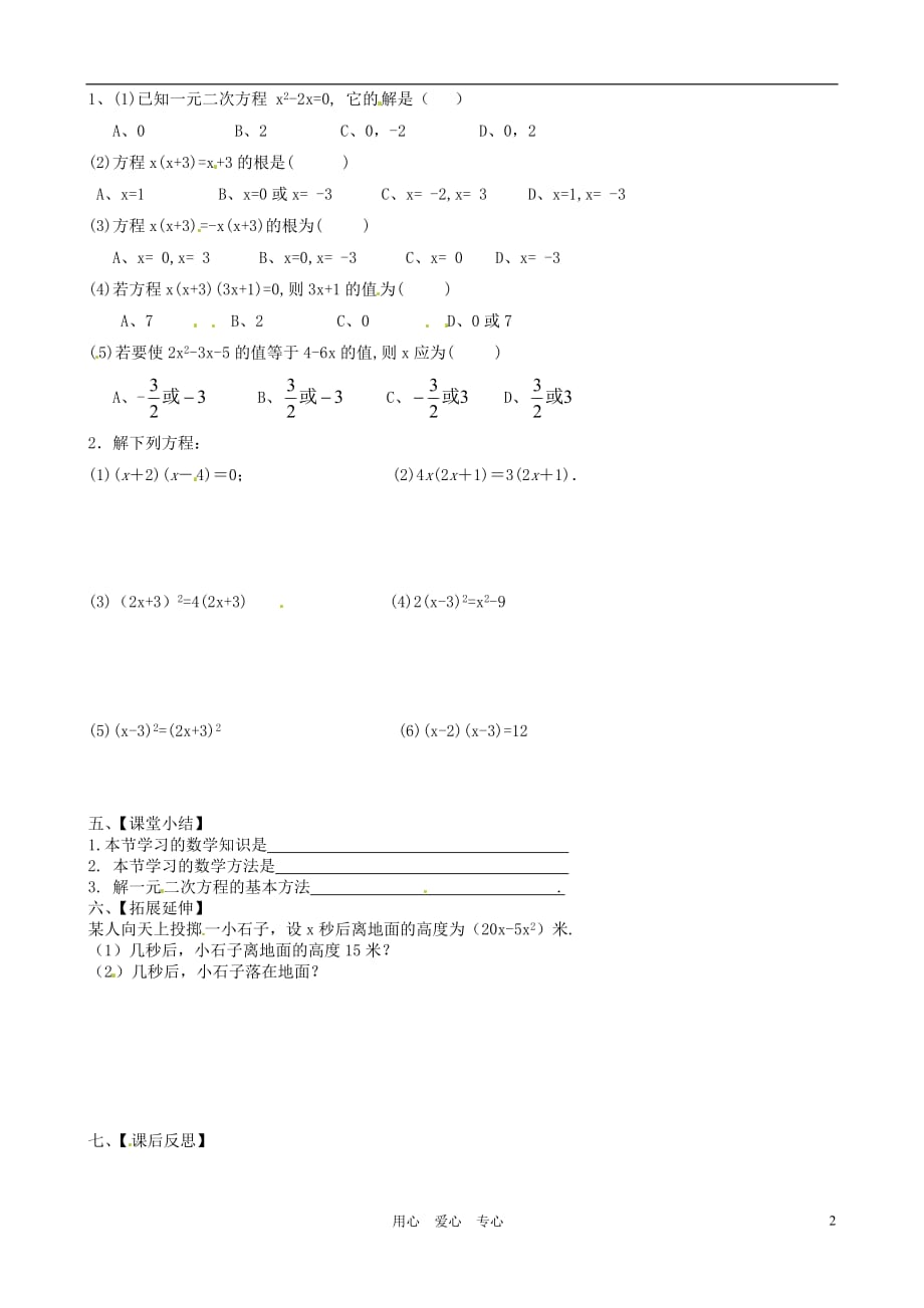 河南郑州第三十一中九级数学一元二次方程2.4分解因式法学案 北师大.doc_第2页