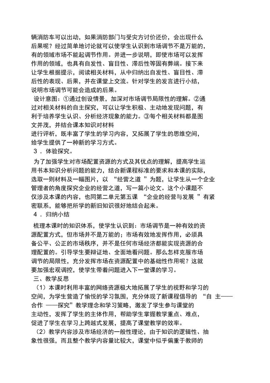 市场配置资源优秀教案_第5页