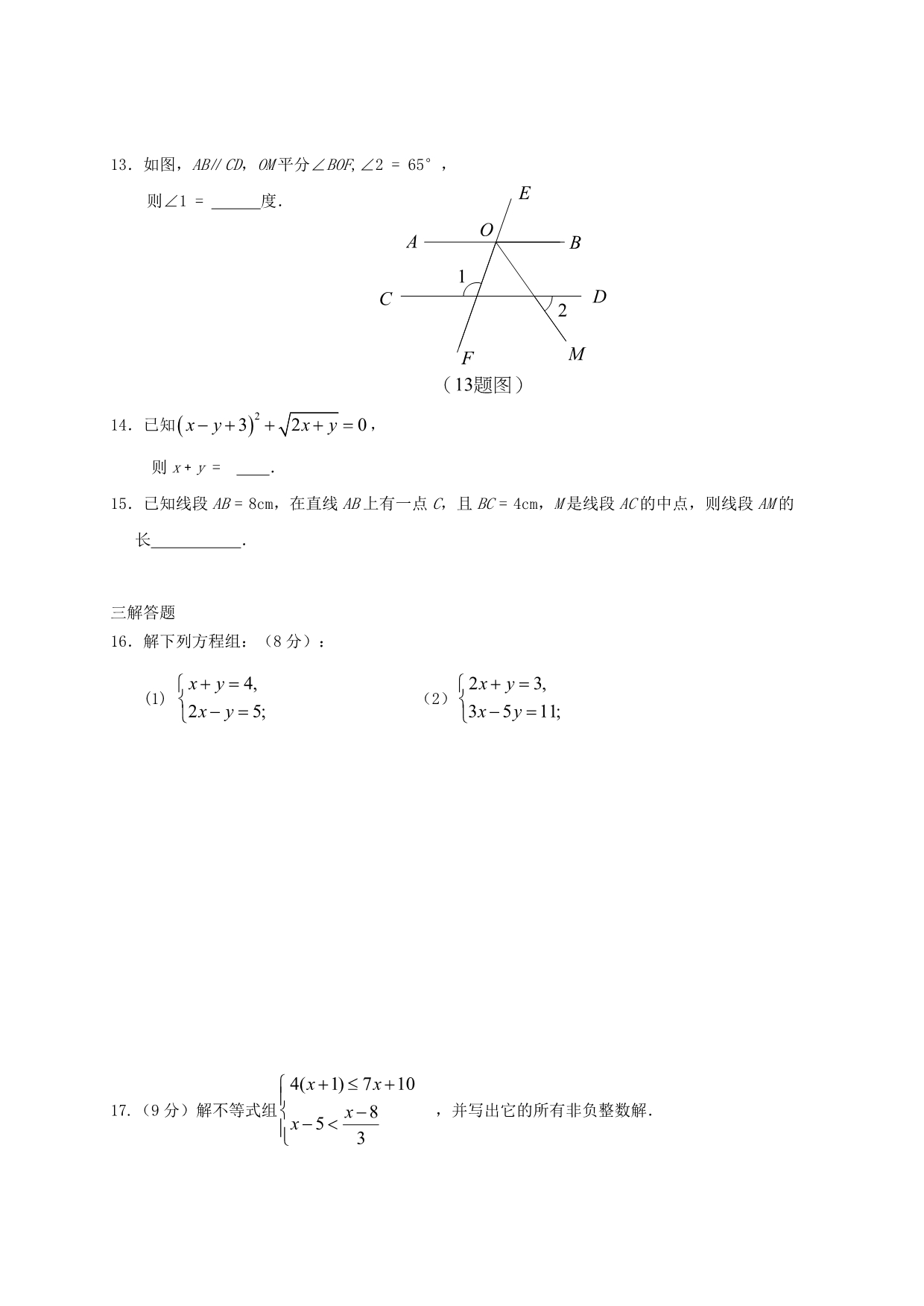 河南周口西华七级数学期末考试 1.doc_第3页