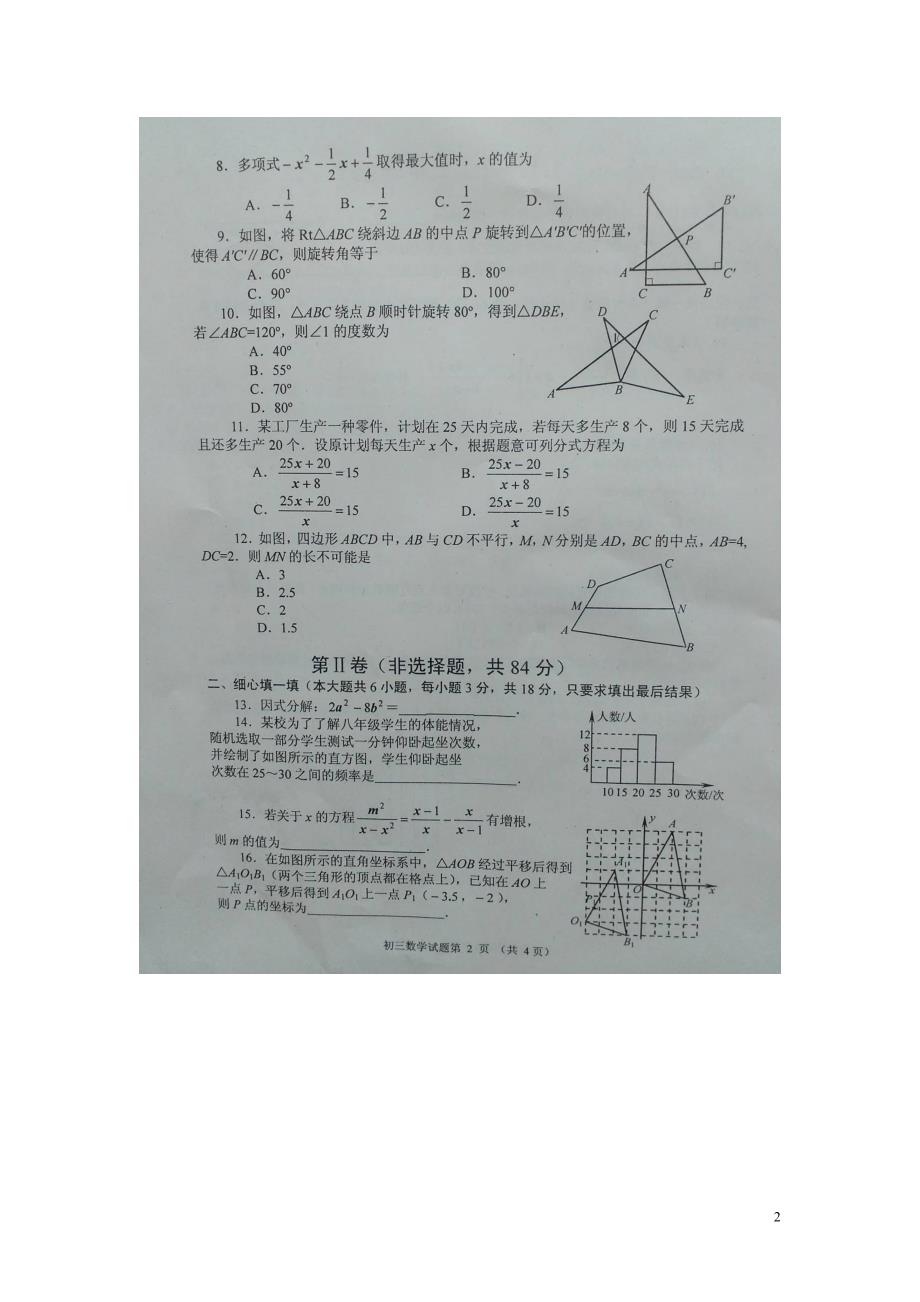 山东省威海市乳山市2015_2016学年八年级数学上学期期末考试试题（扫描版）新人教版五四制 (1).doc_第2页