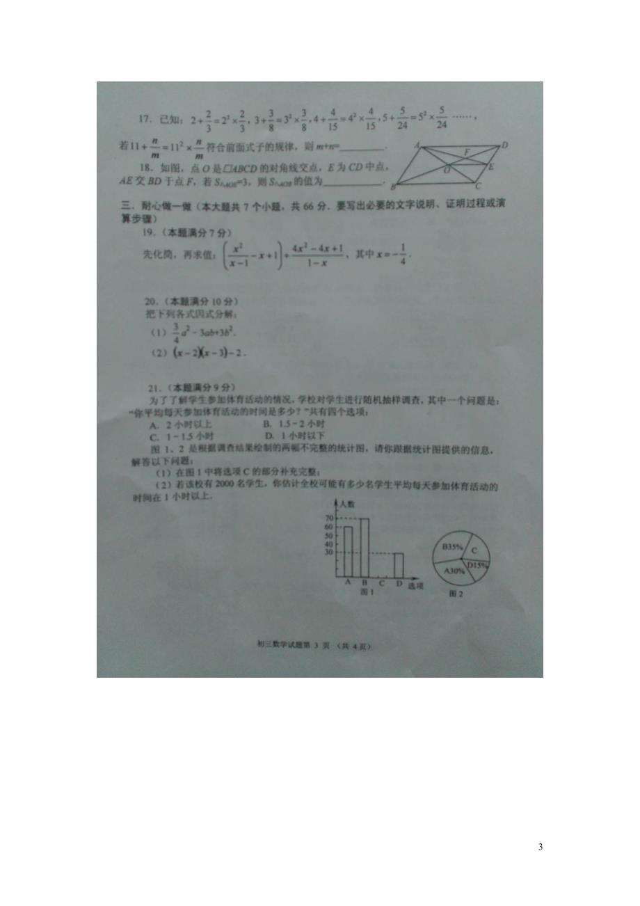 山东省威海市乳山市2015_2016学年八年级数学上学期期末考试试题（扫描版）新人教版五四制 (1).doc_第3页