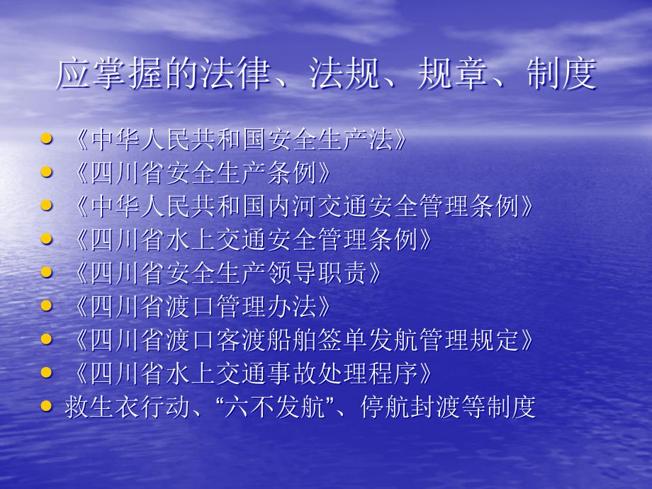 乡镇街道安全管理干部培训_第3页