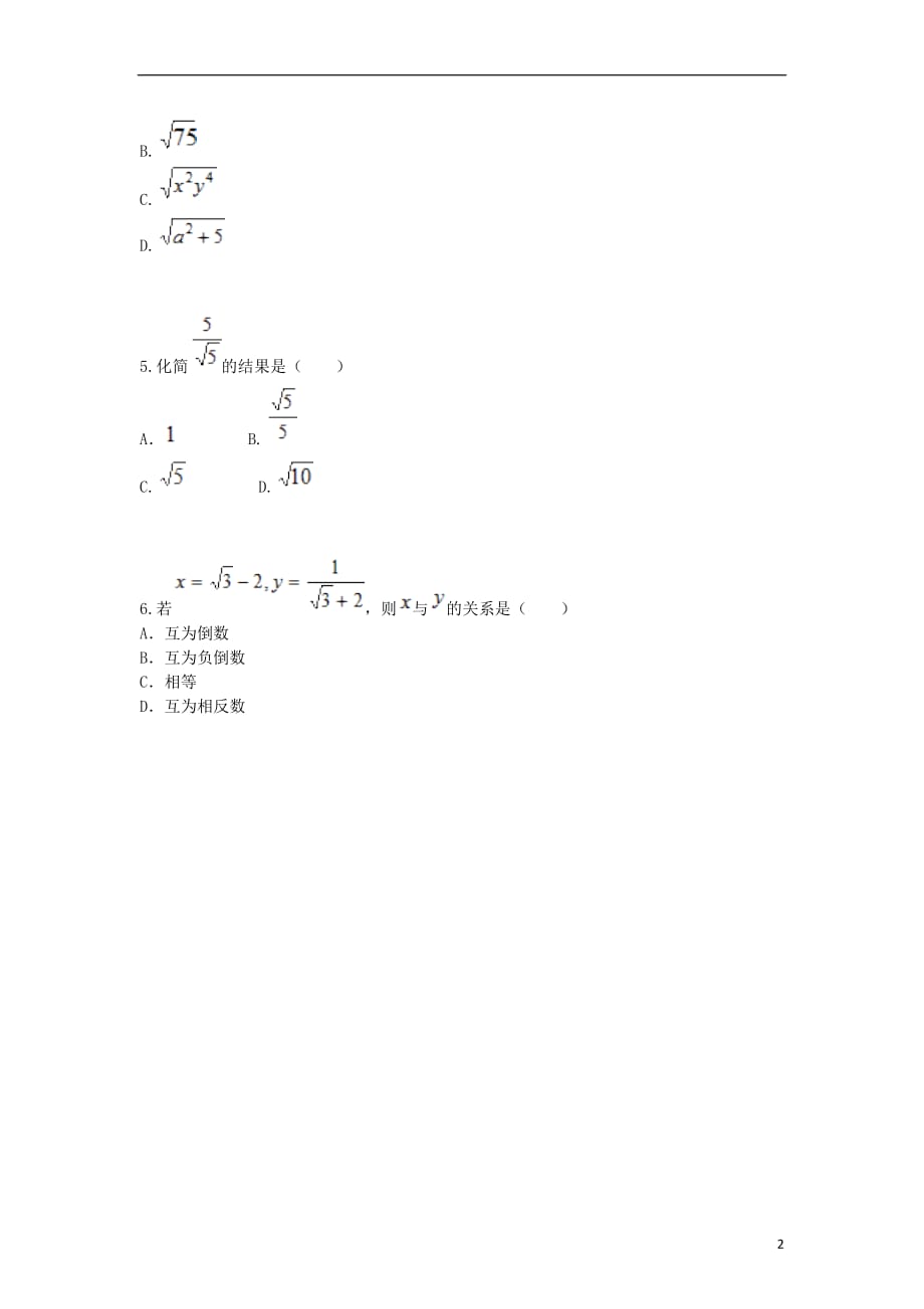 河南商丘永城龙岗八级数学下册16.2二次根式的乘除2基础型新.doc_第2页