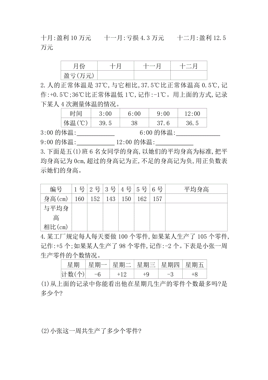 青岛版数学五年级下册第一单元、第二单元测试题_第3页