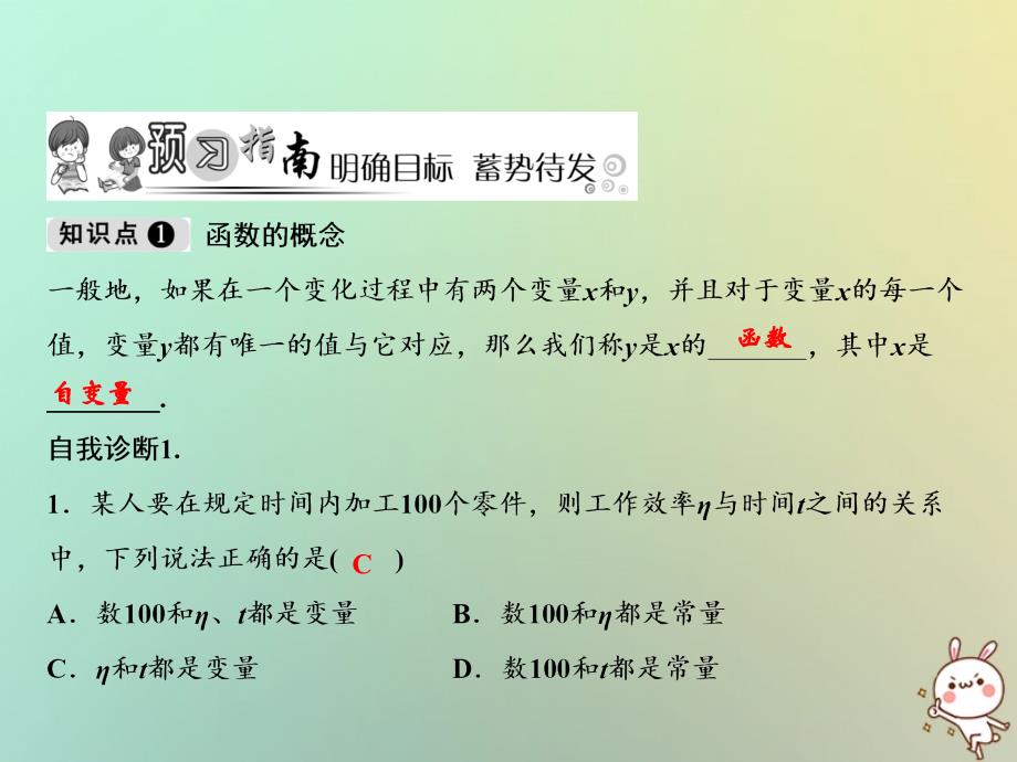 秋八级数学上册第4章一次函数1函数新北师大.ppt_第2页