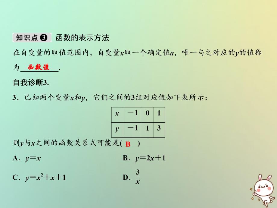 秋八级数学上册第4章一次函数1函数新北师大.ppt_第4页