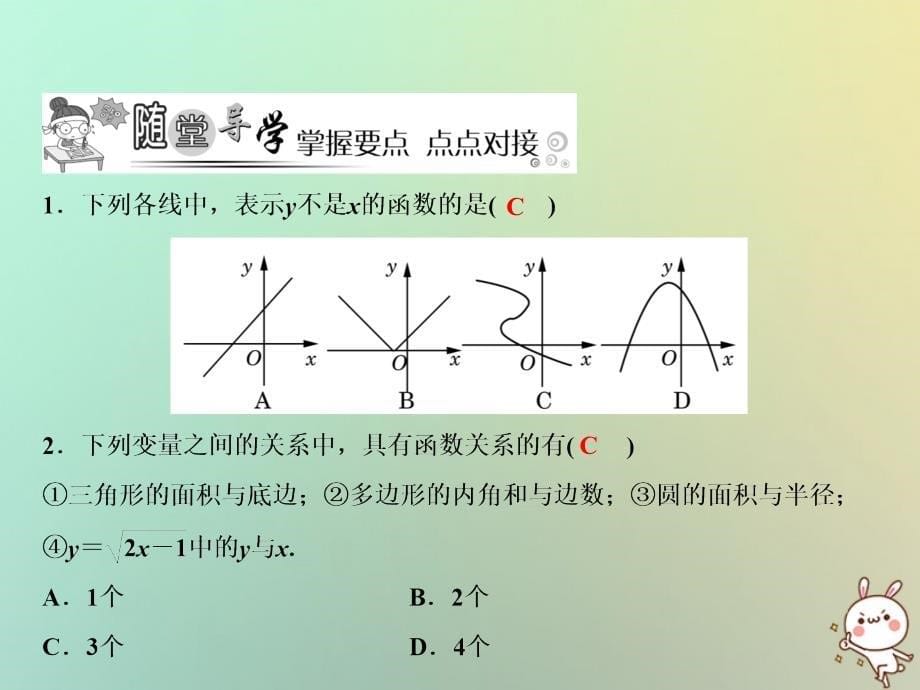 秋八级数学上册第4章一次函数1函数新北师大.ppt_第5页