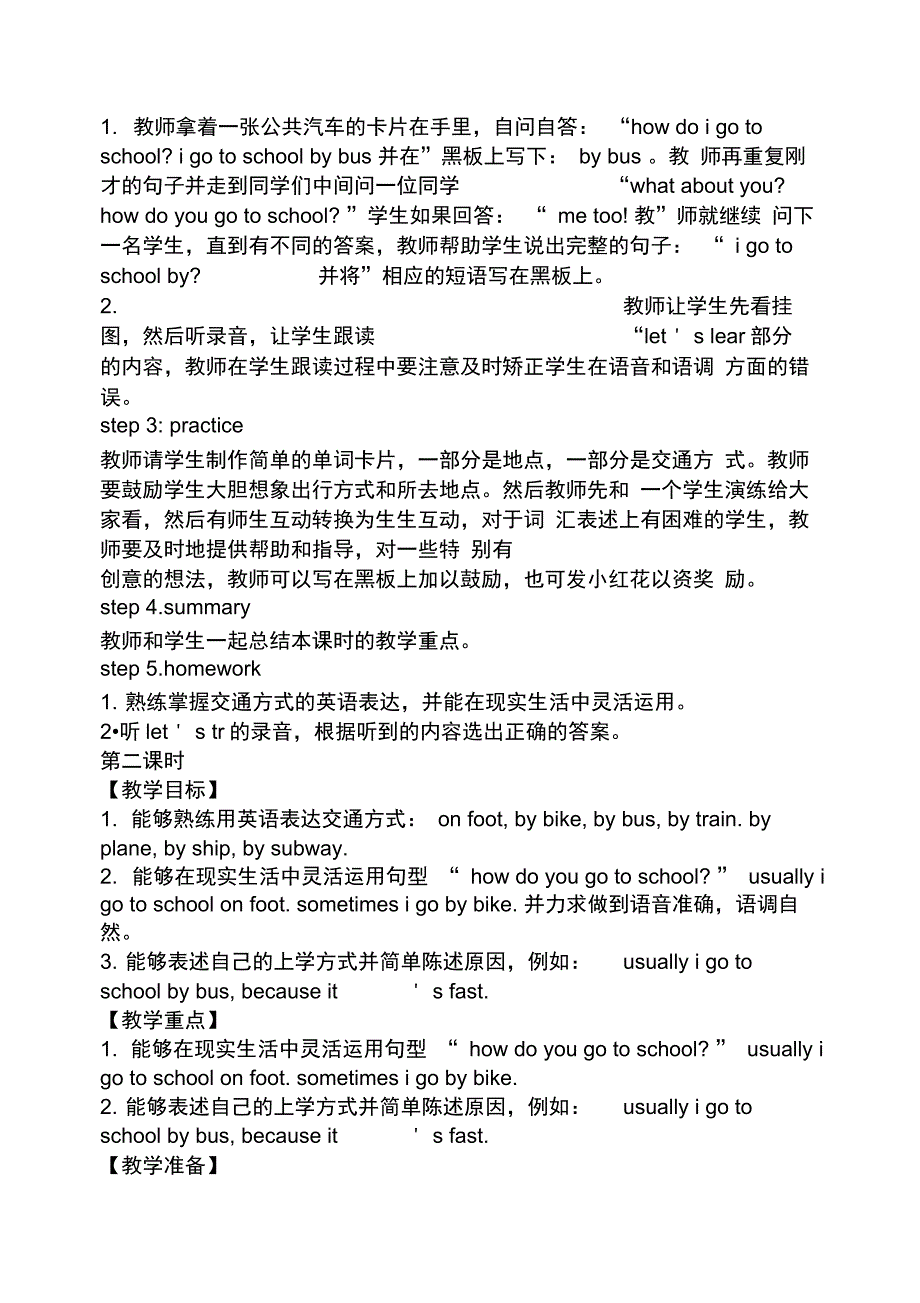 小学6年级上册英语教案_第2页