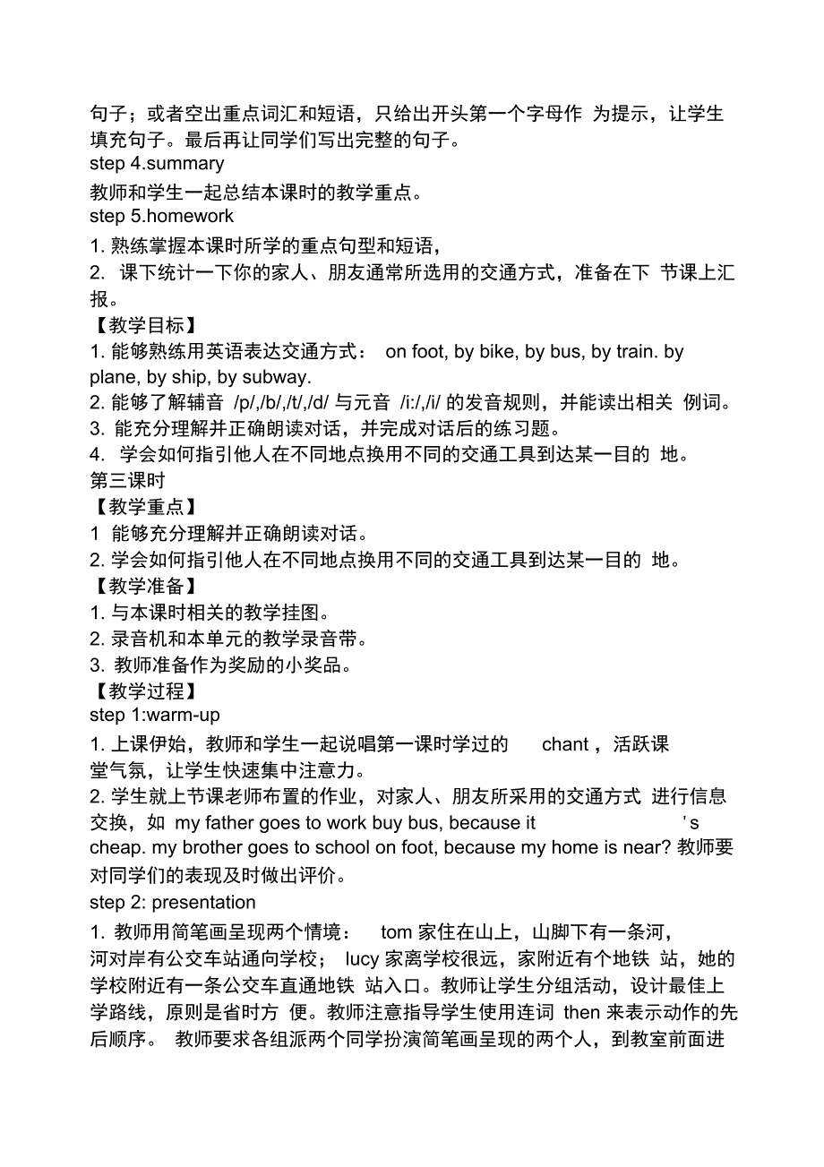 小学6年级上册英语教案_第4页