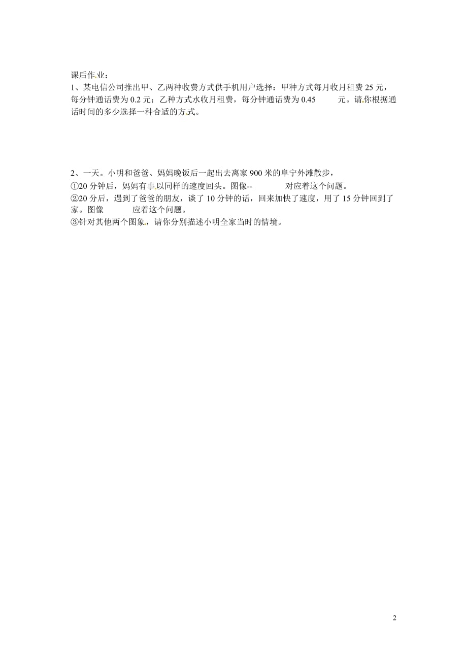 河南项城第一初级中学八级数学上册 一次函数的应用学案3 北师大.doc_第2页