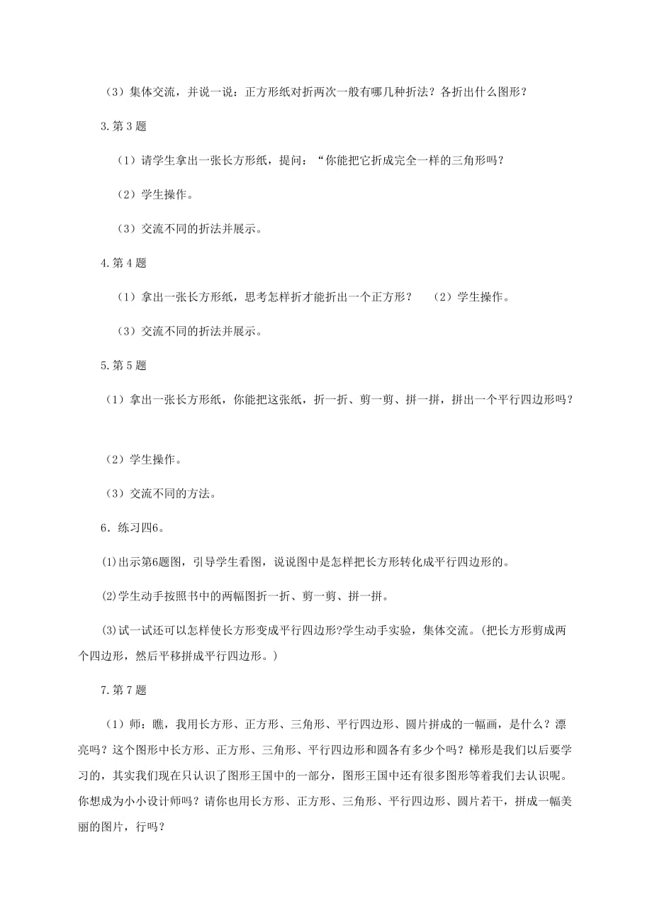 一年级数学下册 练习四2教案 苏教版_第2页