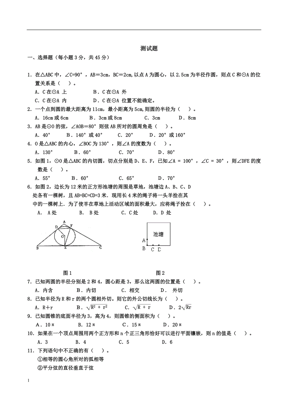 九年级圆知识点及习题(含答案)教材课程_第3页