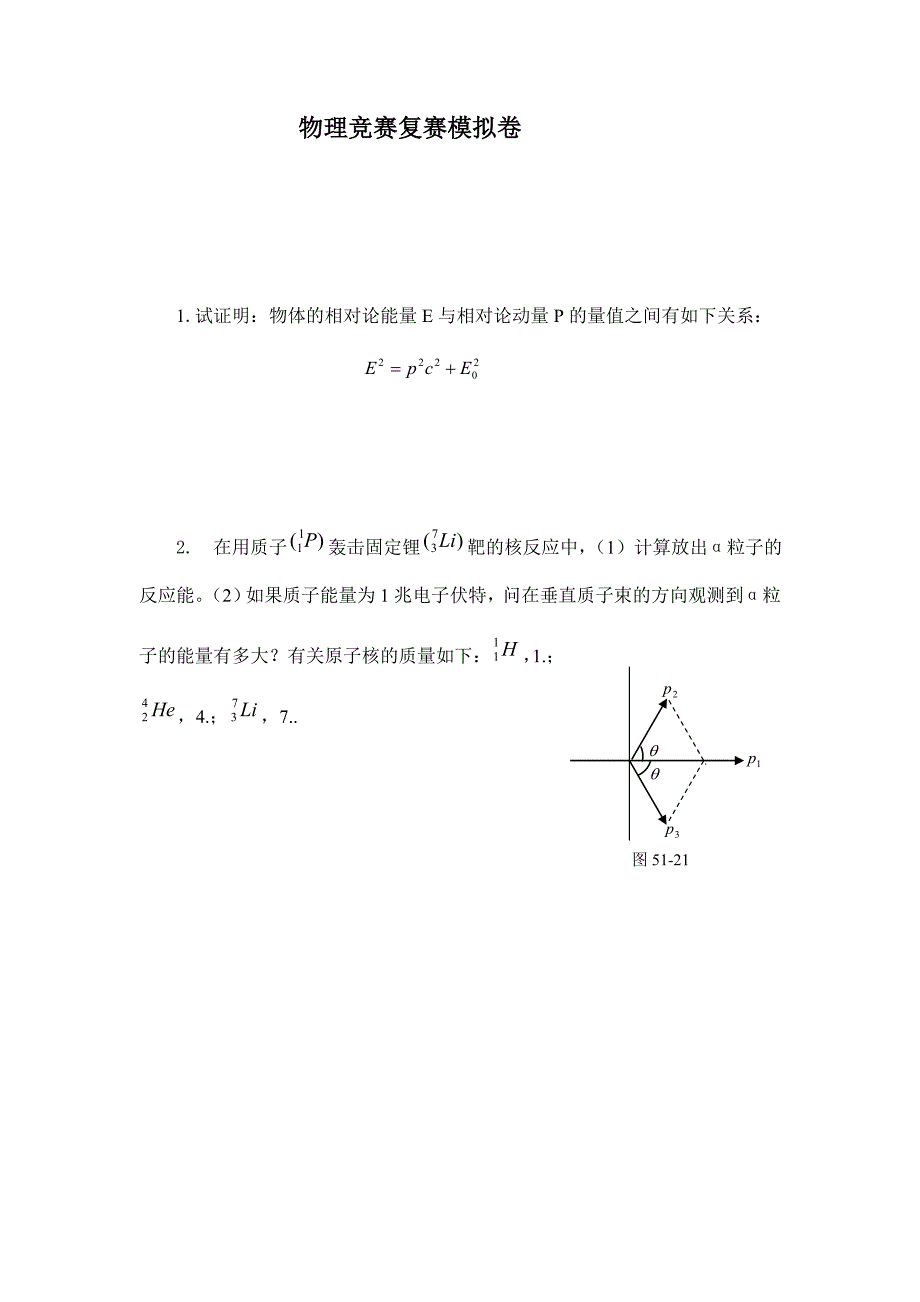 高中物理竞赛赛模拟卷3含答案_第1页