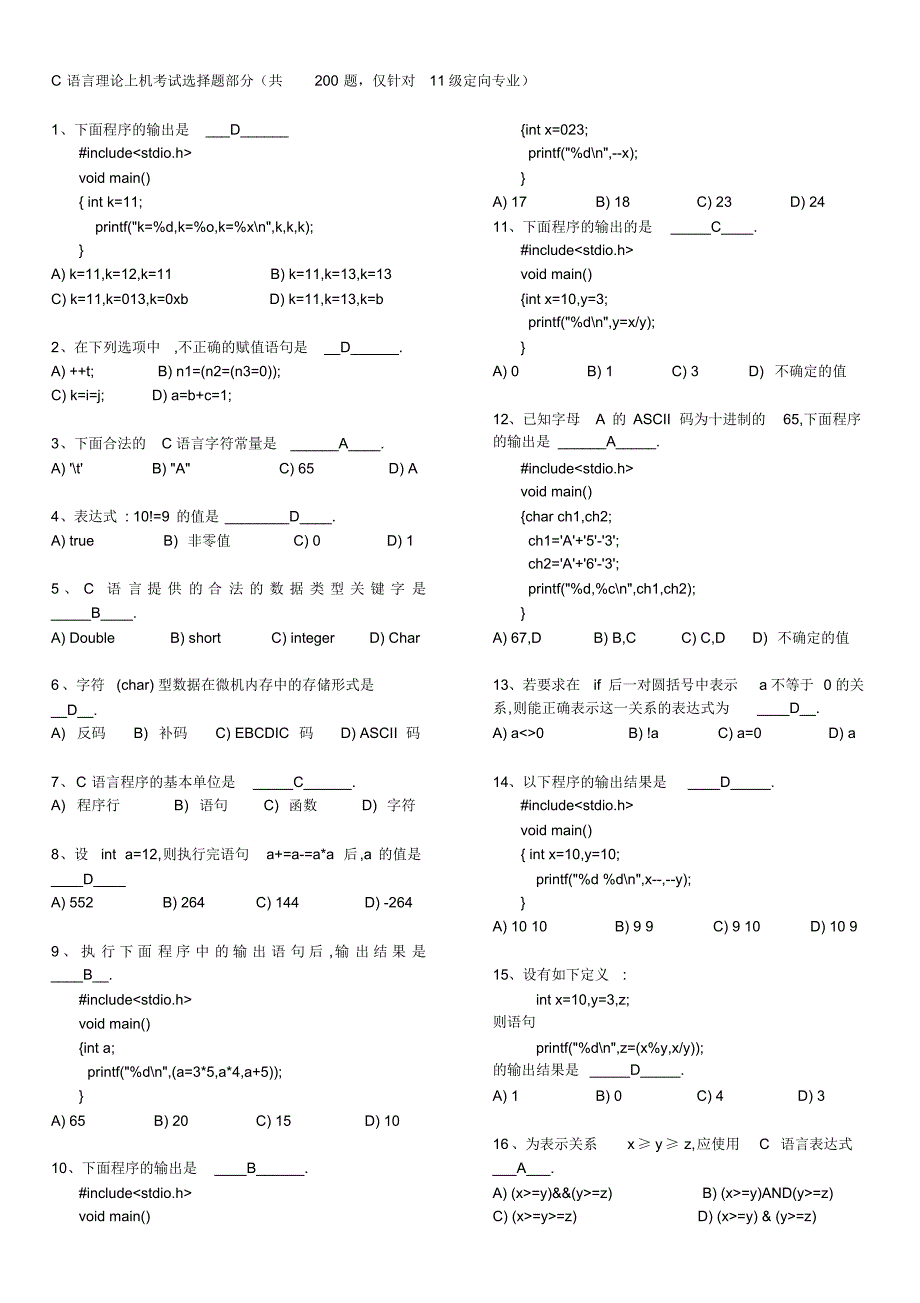 C语言考试题库及答案上课讲义._第1页