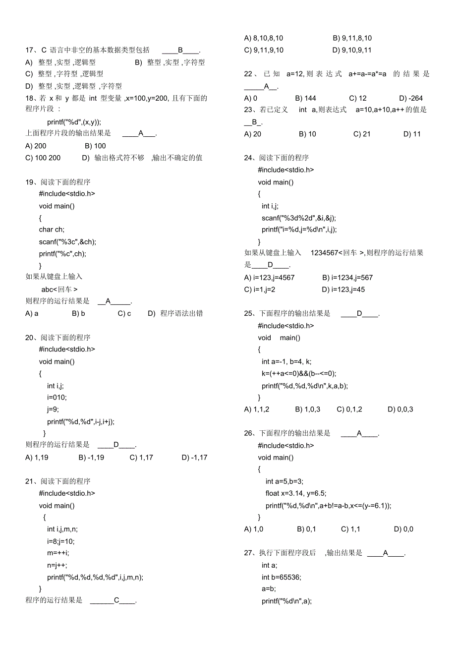 C语言考试题库及答案上课讲义._第2页